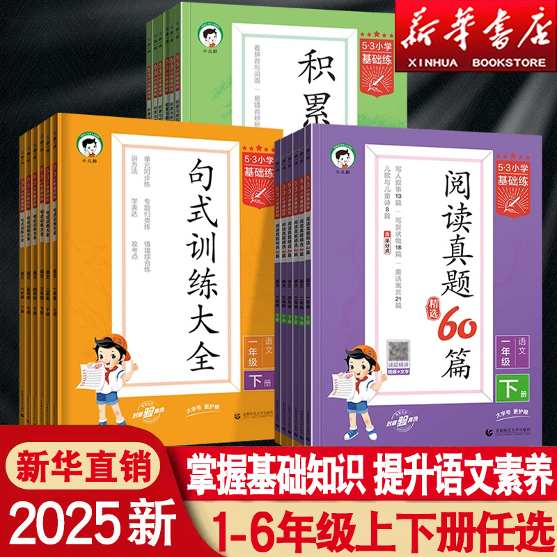 5.3基础练小学1-6年级上下册