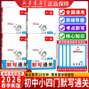 一本小四门默写通关七八九年级生物道法历史地理初中基础知识考点手册政史地生政治小升初速记背记手册大盘但大全中考复习资料