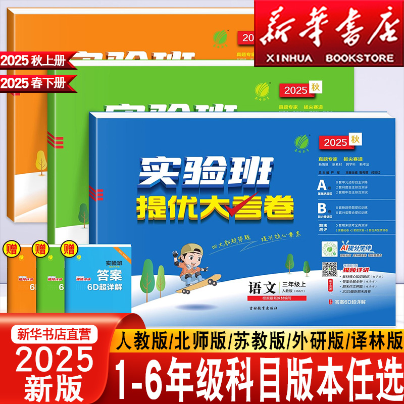 实验班提优大考卷单元期末测试卷
