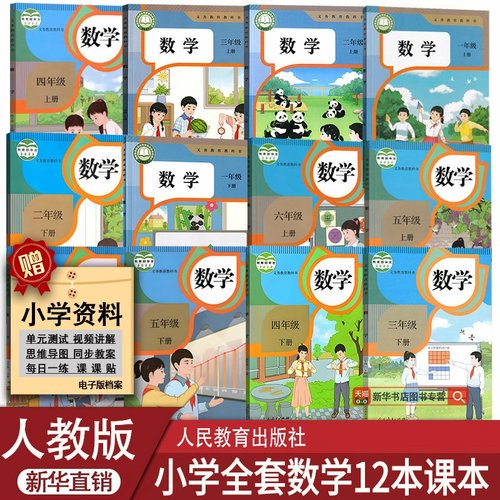 人教版小学数学全套课本