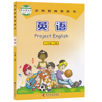 【新华书店正版】2026使用初中8八年级下册英语仁爱版课本教材教科书八年级英语书下册初二2下学期英语课本仁爱版科普版八下英语书