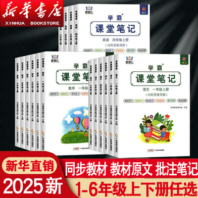 含课本原文】智慧仁学霸课堂笔记