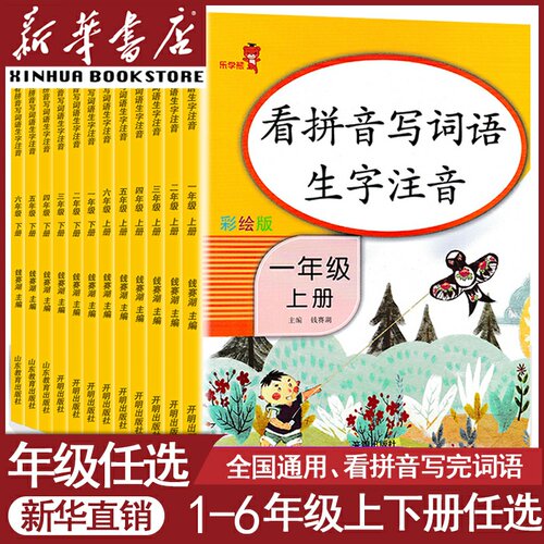 1-6年级上下册语文专项训练