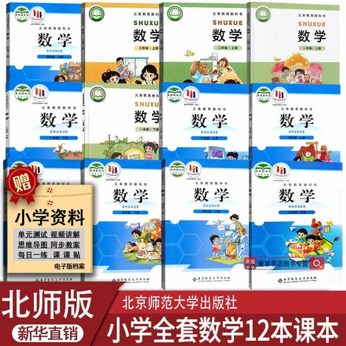 新华书店北师版小学数学