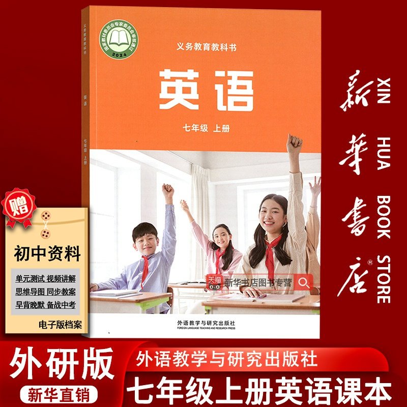 【新华书店正版】2026使用初中7七年级上册英语外研版课本教材教科书初一1上学期英语课本七年级英语书上册七上英语7上英语外研版,书籍/杂志/报纸,中学教材,淘宝优惠券,粉丝福利购,淘宝优惠卷