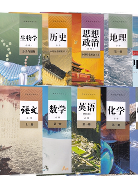 新华书店湖南高一上册必修一课本
