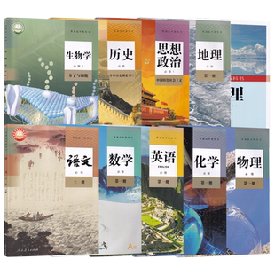【新华书店】湖南省使用高一上册语文数学英语物理化学生物政治历史地理书课本高中必修一1全套教材人教版湘教版部编版统编版