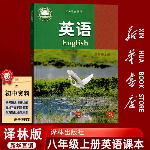 【新华书店正版】2025新版初中8八年级上册英语书译林版 初2二上册英语书 8年级上册英语书课本教材教科书译林版八年级上册英语