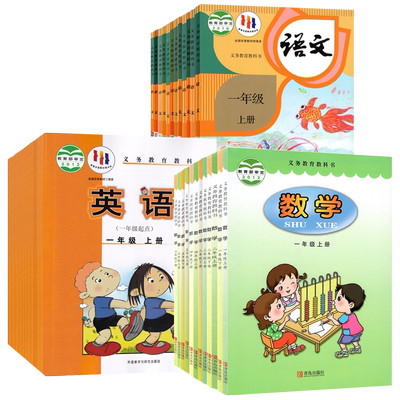 新华书店青岛小学语数英课本任选