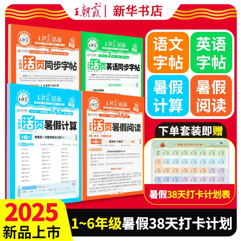 王朝霞暑假四件套1-6年级
