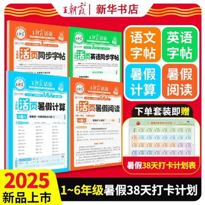 王朝霞暑假四件套1-6年级
