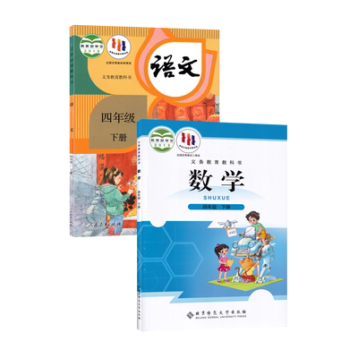 四年级下册语文数学北师大版