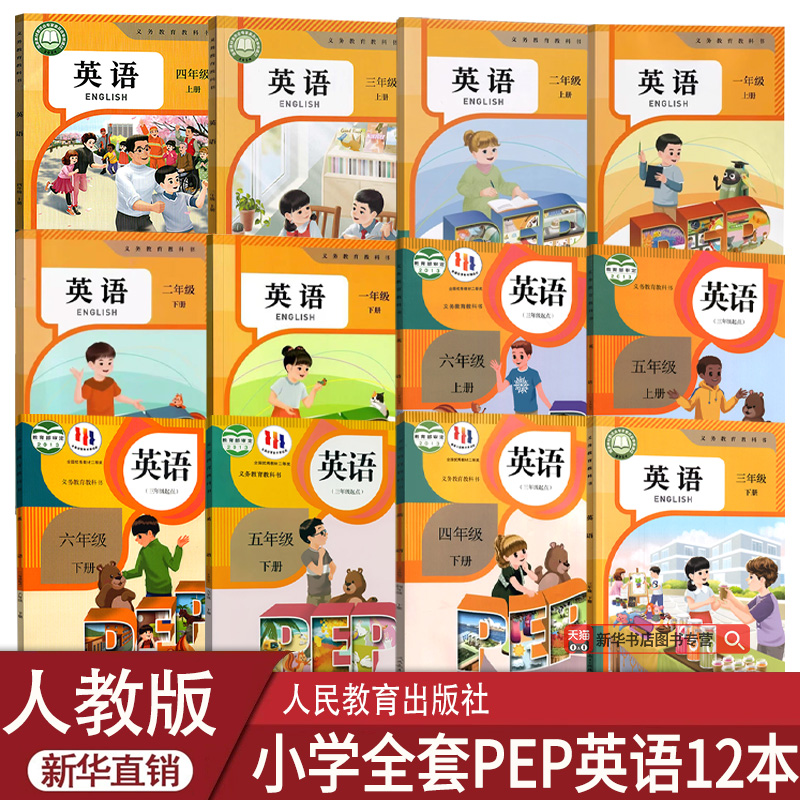 人教PEP版小学英语全套