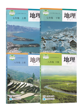 【新华书店正版】初中78七八年级上下册地理书星球版商务版地理初一二上下册星球版初中地理全套星球地图出版社商务印书馆