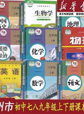 新华书店惠州初中课本任选