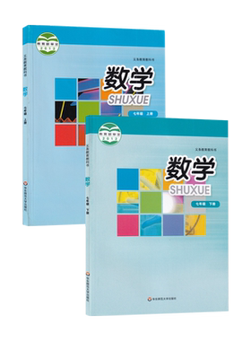 【新华书店正版】初中7七年级上下册数学书华师大版初一1华师版七上册数学+七下数学书课本教材教科书华东师范大学出版社