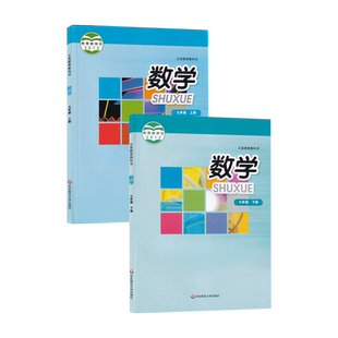 【新华书店正版】初中7七年级上下册数学书华师大版初一1华师版七上册数学+七下数学书课本教材教科书华东师范大学出版社