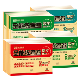 周末小卷一本周末小测卷一二三年级四五六年级上下册语文数学英语试卷测试卷全套人教版北师苏教版同步练习册单元全能练考卷