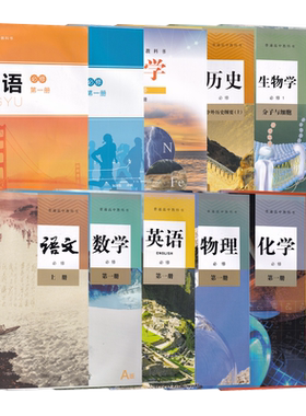 新华书店河南高一上册必修一课本