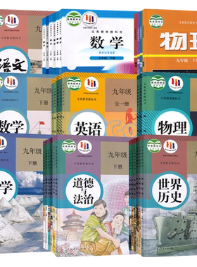 新华书店广东省九年级课本任选
