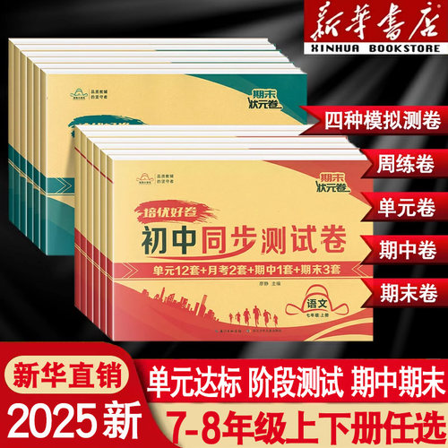 培优好卷七八年级上下册