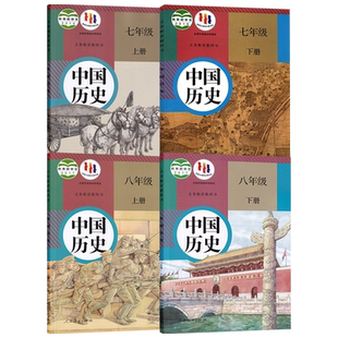 【新华书店正版】2026使用初中78七八年级上下册历史课本教材教科书全套人教版部编版初中中国历史全套课本初一二上下册历史书