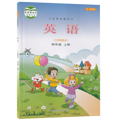 【新华书店正版】2025使用五四制小学4四年级上册英语鲁科版鲁教版课本教材教科书四年级英语书上册4四上英语山东科学技术出版社