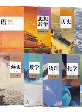 新华书店合肥高一上册必修一课本