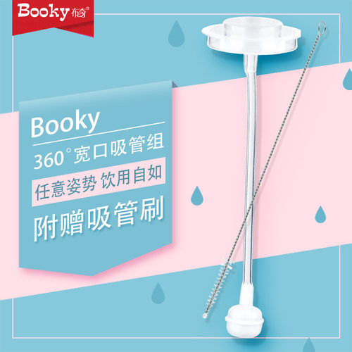 吸管booky/布奇奶瓶配件