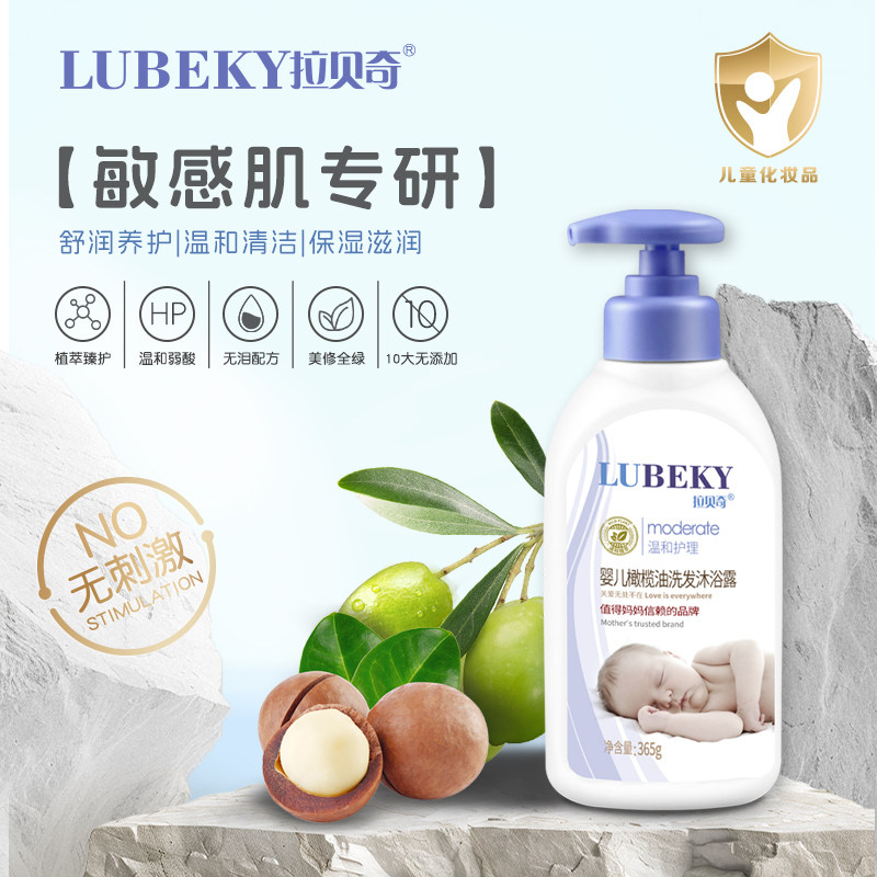 拉贝奇LUBEKY婴儿洗发沐浴露二合一新生儿橄榄油洗发水沐浴露无泪