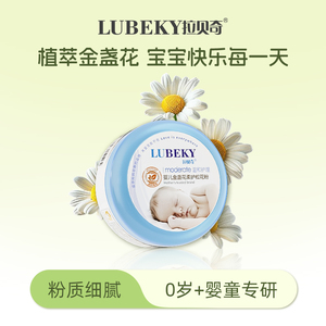 拉贝奇LUBEKY爽身粉婴幼儿宝宝金盏花儿童松花粉干爽嫩肤祛痱粉扑