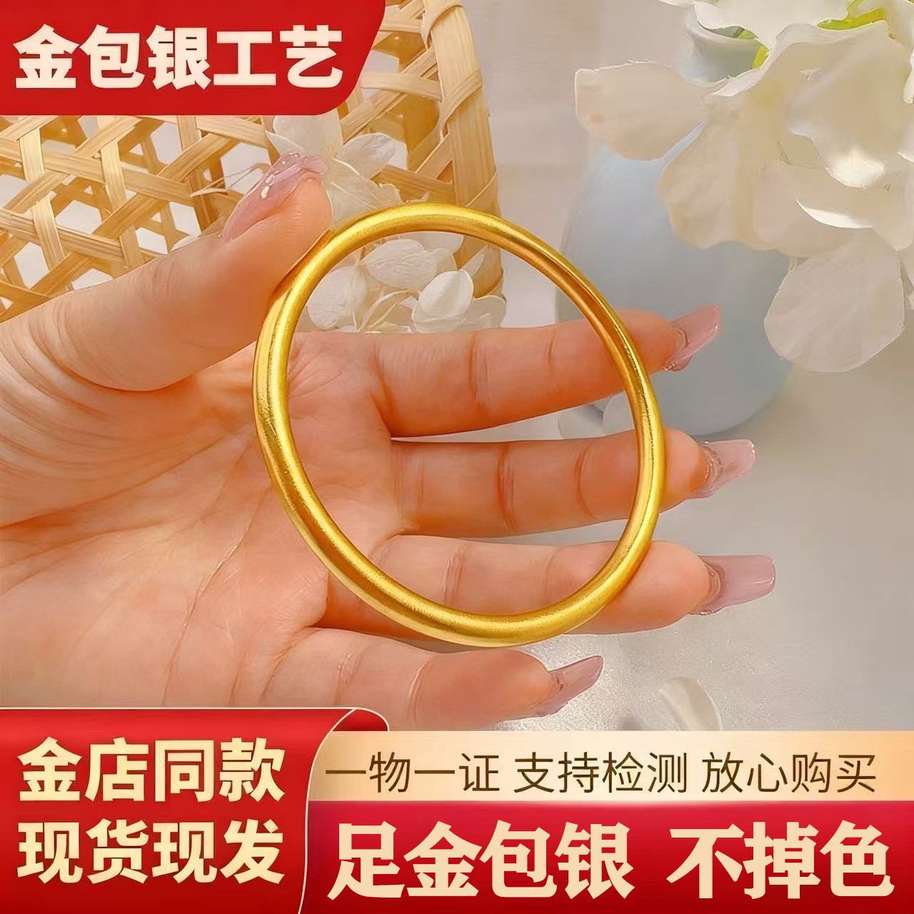 古法传承足金包足银素圈手镯实心