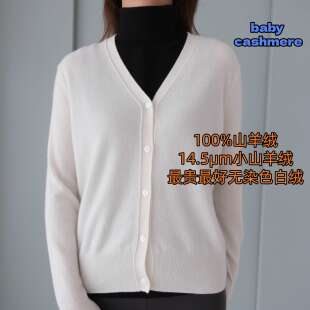 L碼 215克 babycashmere100%珍惜小山羊絨V領羊絨開衫 14.5μm