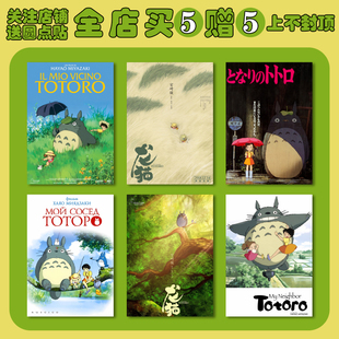 宫崎骏经典动画龙猫海报二次元动漫宿舍墙贴卧室装饰画拍照背景