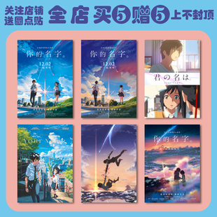 你的名字电影海报新海诚导演周边二次元动漫宿舍背景墙贴装饰画