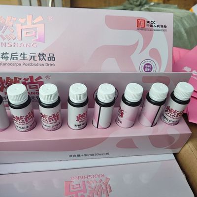 【正品直降】燃尚野樱莓后生元饮品复合果蔬汁饮料一盒8瓶/50ml