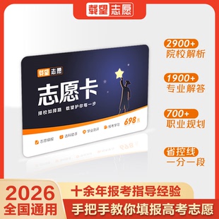 2026载望高考志愿填报卡志愿书大数据vip智能软件填报系统指南