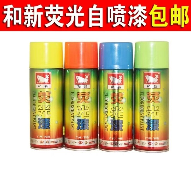荧光漆夜光自喷漆交通标识反光漆汽车轮毂改色快干耐磨防水喷雾剂