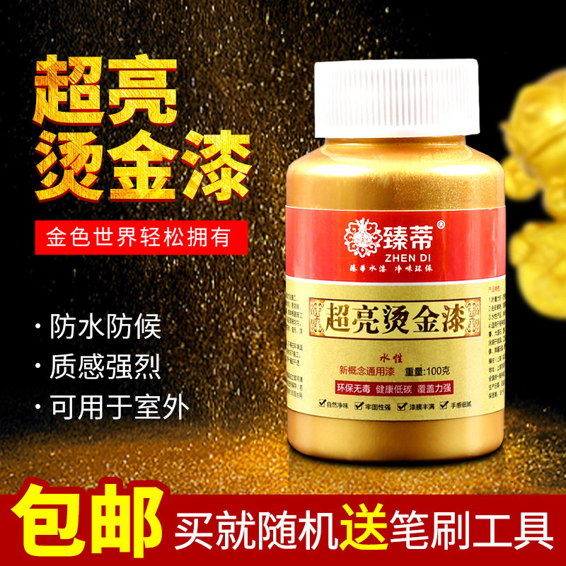 水性环保烫金漆金粉漆金属漆轮毂金属漆