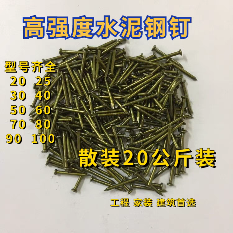 散装袋子钢钉水泥钉特种钢钉墙面钉25304050607080100加硬钢钉