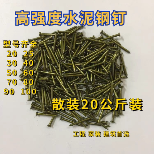 散装袋子钢钉水泥钉特种钢钉墙面钉25304050607080100加硬钢钉
