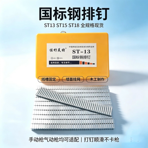ST15钢排钉气动枪钉216线径国标ST13ST18家装挂网线槽固定专用钉