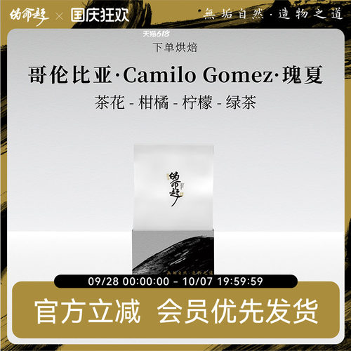【下单烘焙】伪命题手冲单品哥伦比亚 Camilo Gomez 瑰夏60g