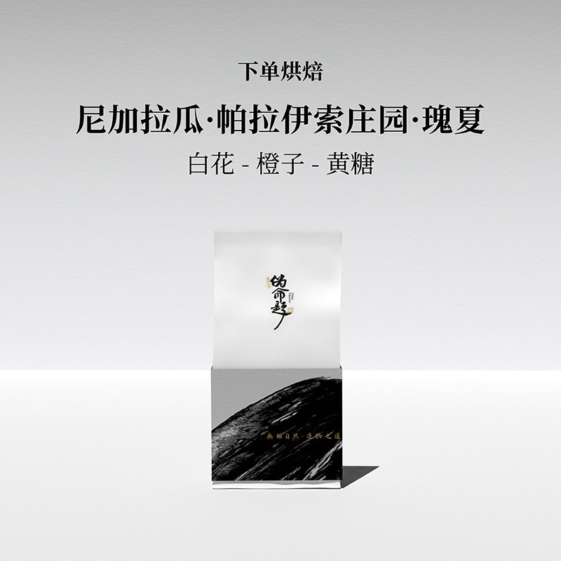 尼加拉瓜帕拉伊索庄园瑰夏60g