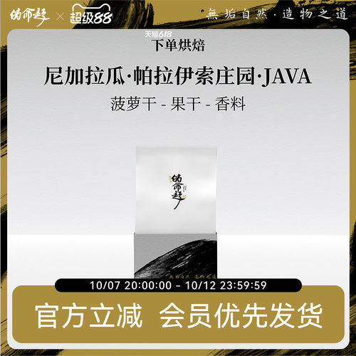 咖啡尼加拉瓜帕拉伊索庄园JAVA
