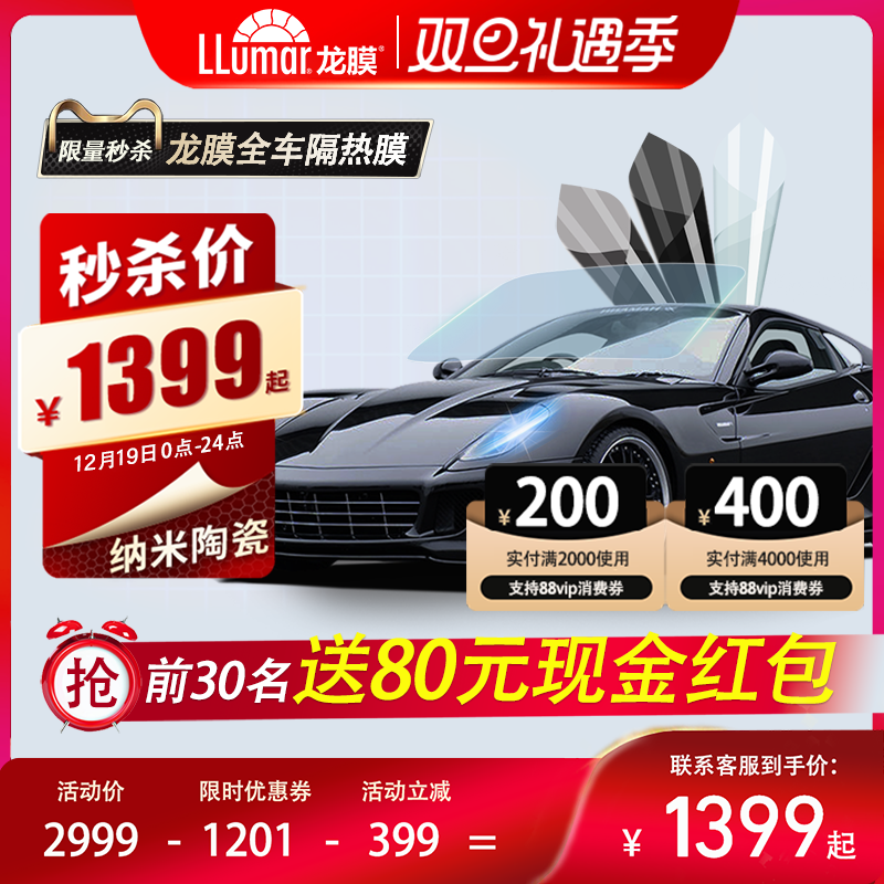 高隔热全车膜龙膜信号无阻隔