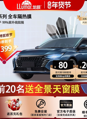 龙膜汽车贴膜全车膜 纳米陶瓷玻璃膜车窗隔热膜智享75E前档太阳膜