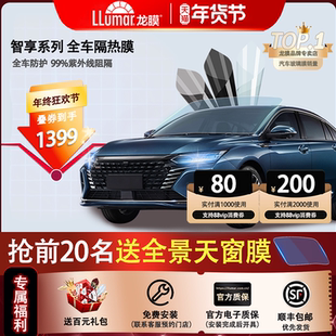 龙膜汽车贴膜全车膜 纳米陶瓷玻璃膜车窗隔热膜智享75E前档太阳膜