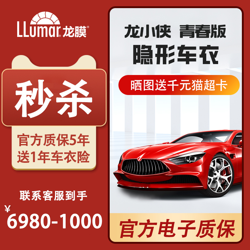 官方质保龙膜汽车漆面保护膜