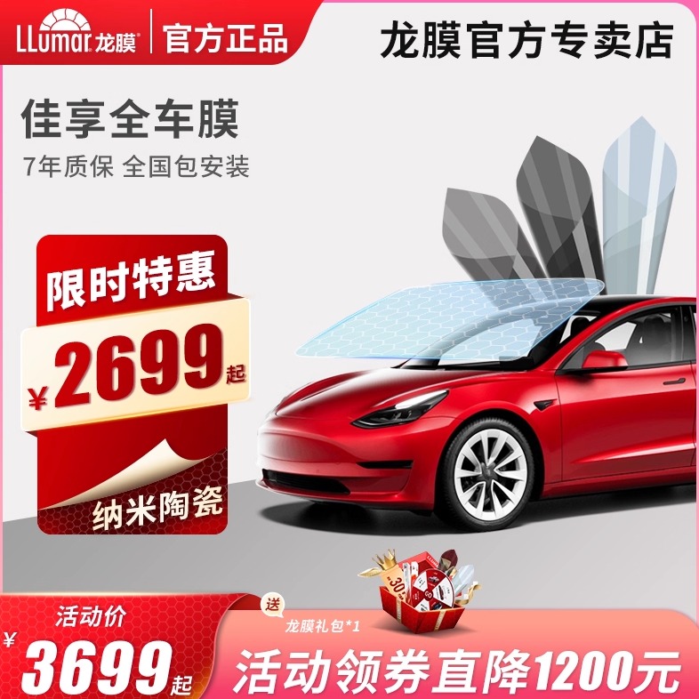 龙膜汽车贴膜官方电子质保含天幕